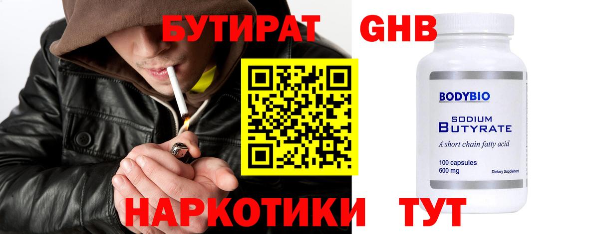 Щёлково  БУТИРАТ GHB  Вход с VPN 