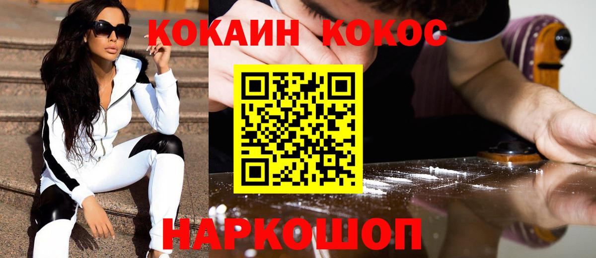 Щёлково  Кокаин 97%  Вход с VPN  наркотики  КОКАИН 97% 