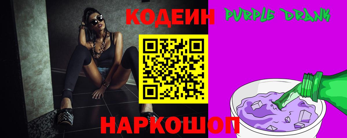 Щёлково  Кодеиновый сироп Lean напиток Lean (лин)  Вход с VPN 
