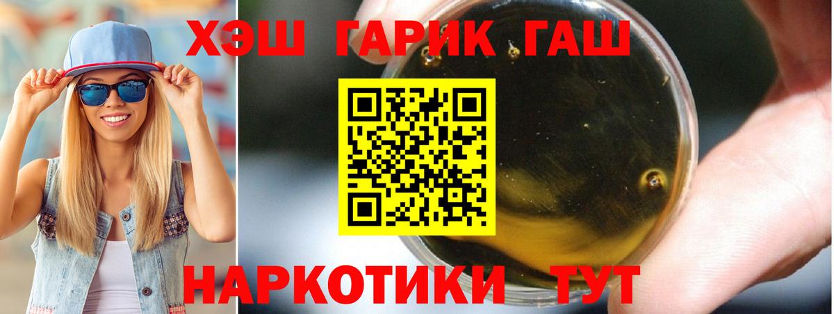 ГАШИШ VHQ  ГАШИШ hashish  ГАШ  Щёлково  Вход с VPN 