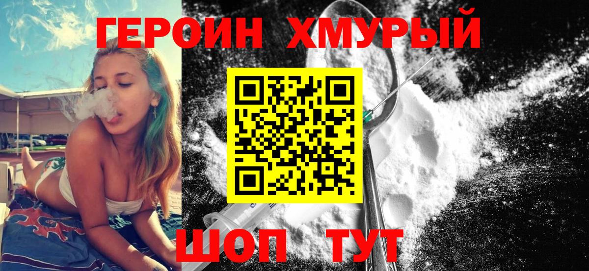 ГЕРОИН герыч  Вход с VPN  Щёлково 